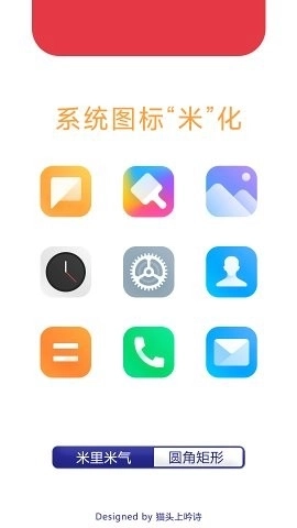 米里米气图标包图1