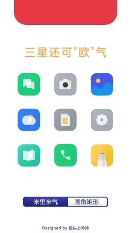 米里米气图标包图2