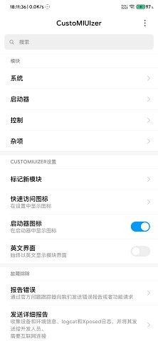 CustoMIUIzer图2