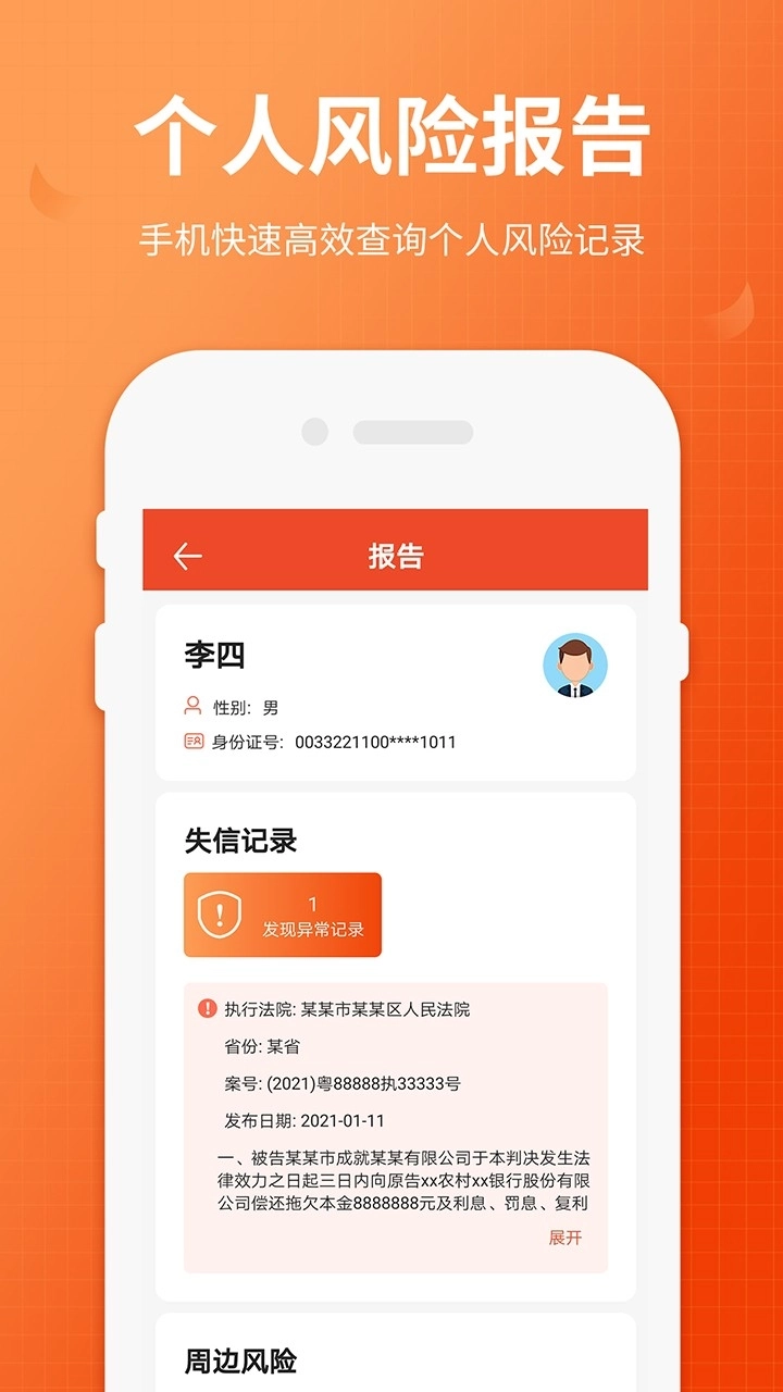 全国法院失信人查询