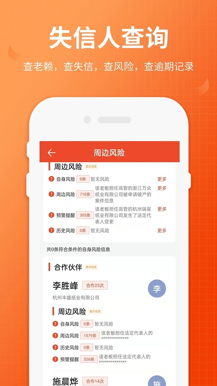 全国法院失信人查询