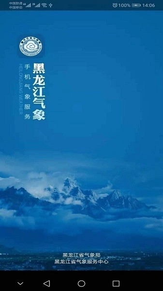 黑龙江气象最新版