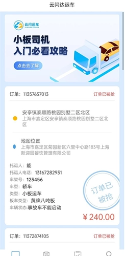 云闪司机图4