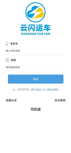 云闪司机图2