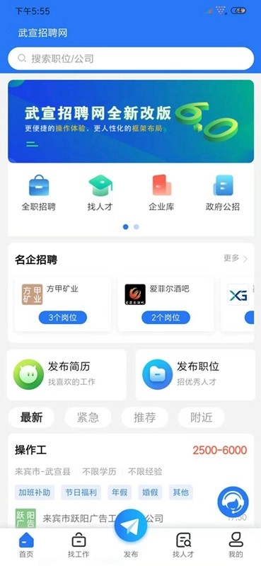 武宣招聘网图2