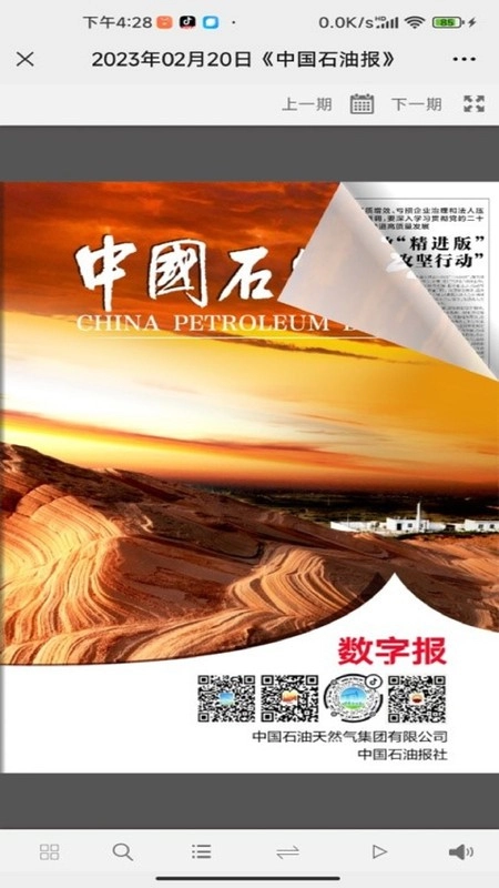 中国石油报图3