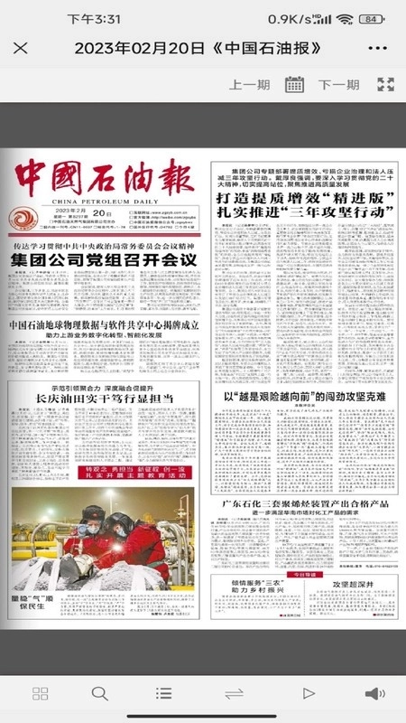 中国石油报图2