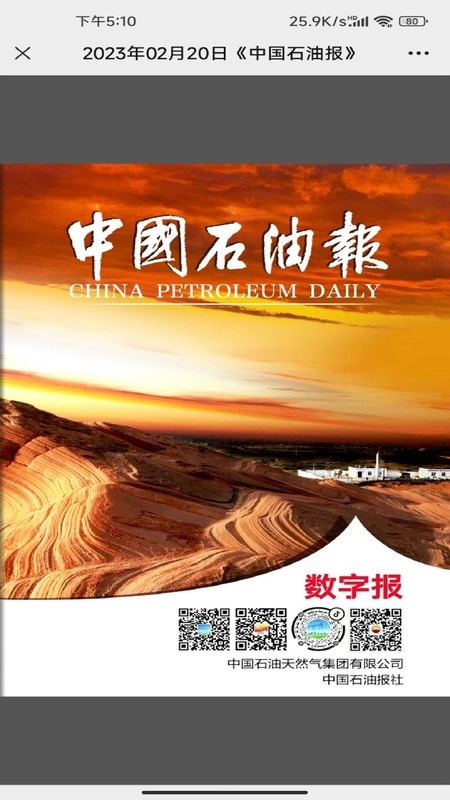 中国石油报图1