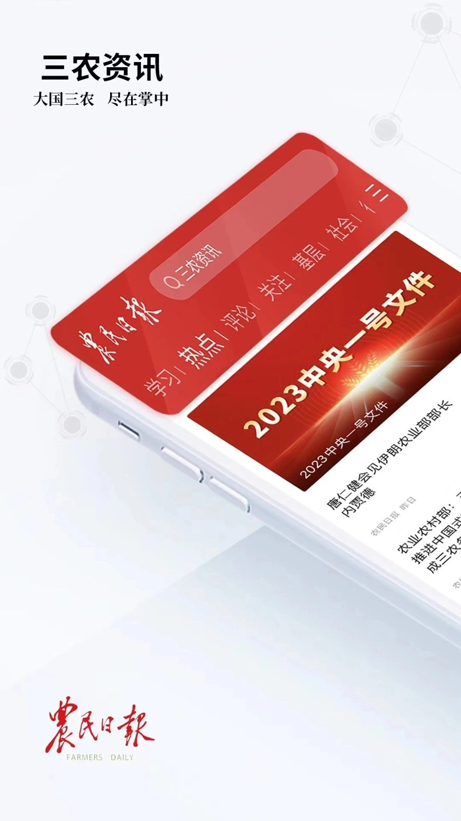 农民日报图1
