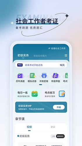 社会工作者优题汇图2