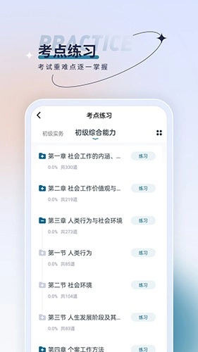 社会工作者优题汇图3