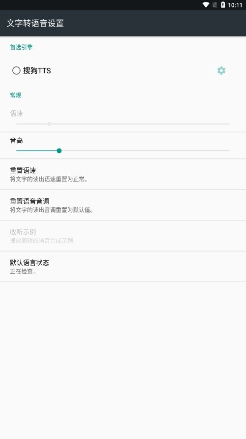 搜狗TTS语音引擎图2