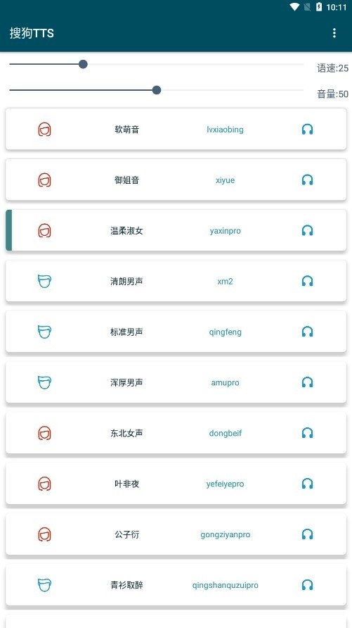 搜狗TTS语音引擎图4