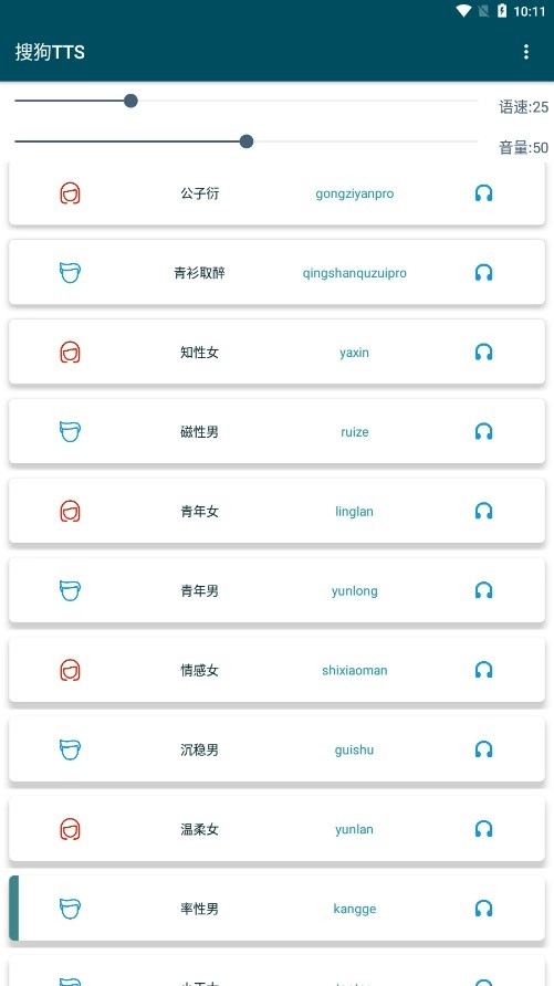 搜狗TTS语音引擎图3