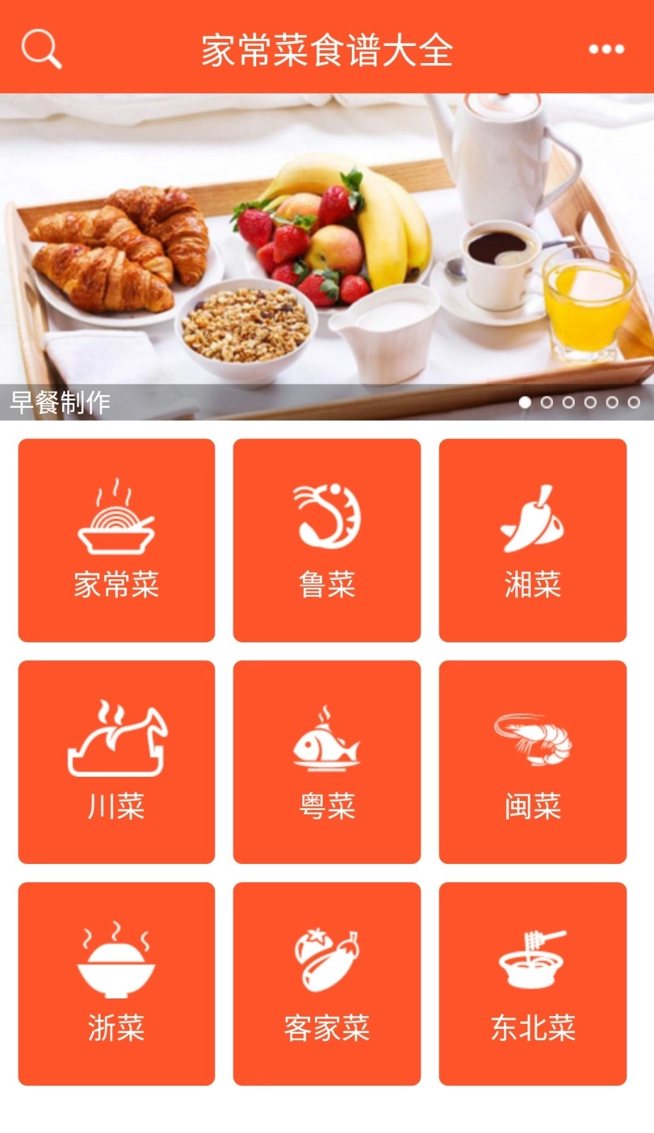 家常菜食谱大全最新版图4