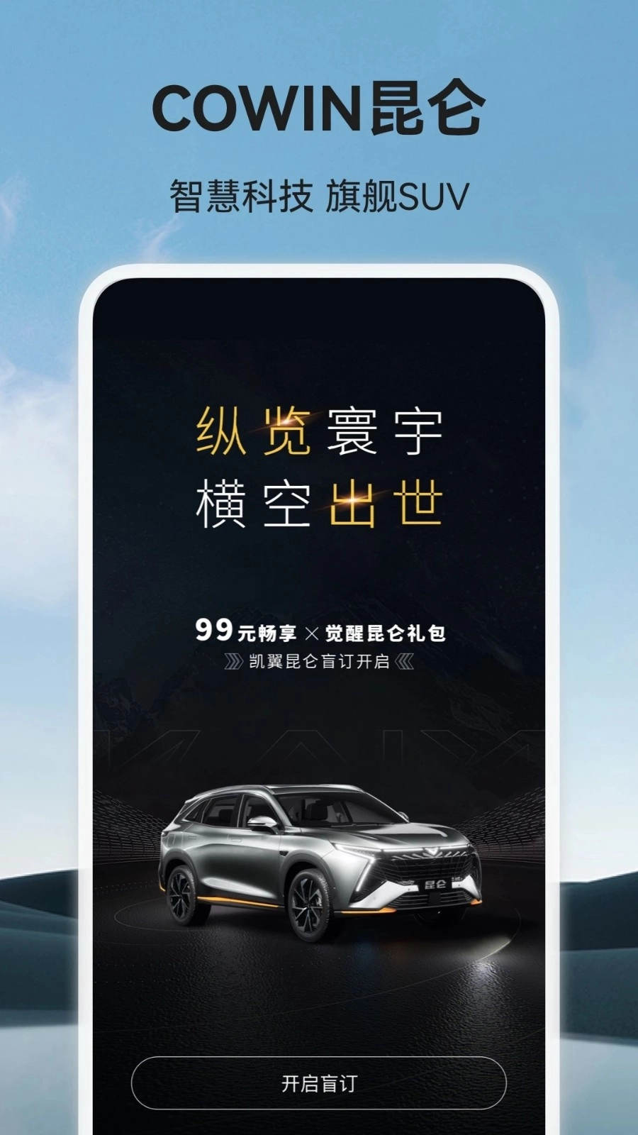 凯翼汽车(2)