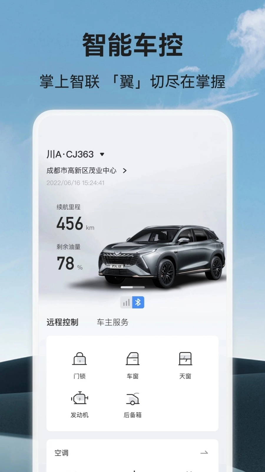 凯翼汽车(3)