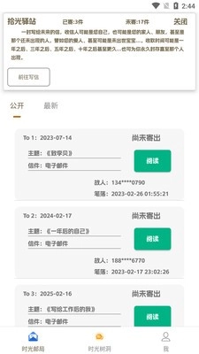 拾光驿站图2