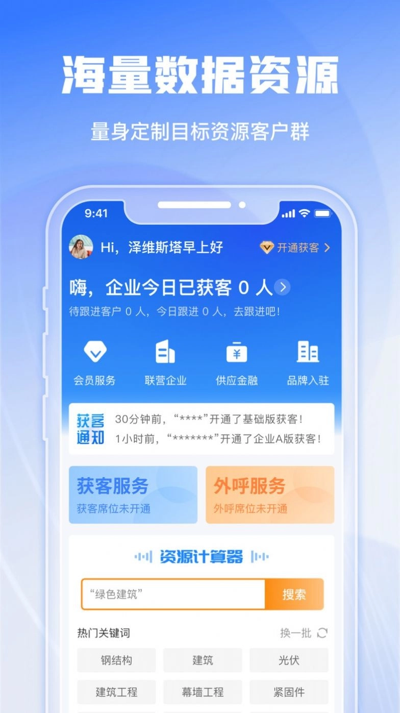绿建管家图2