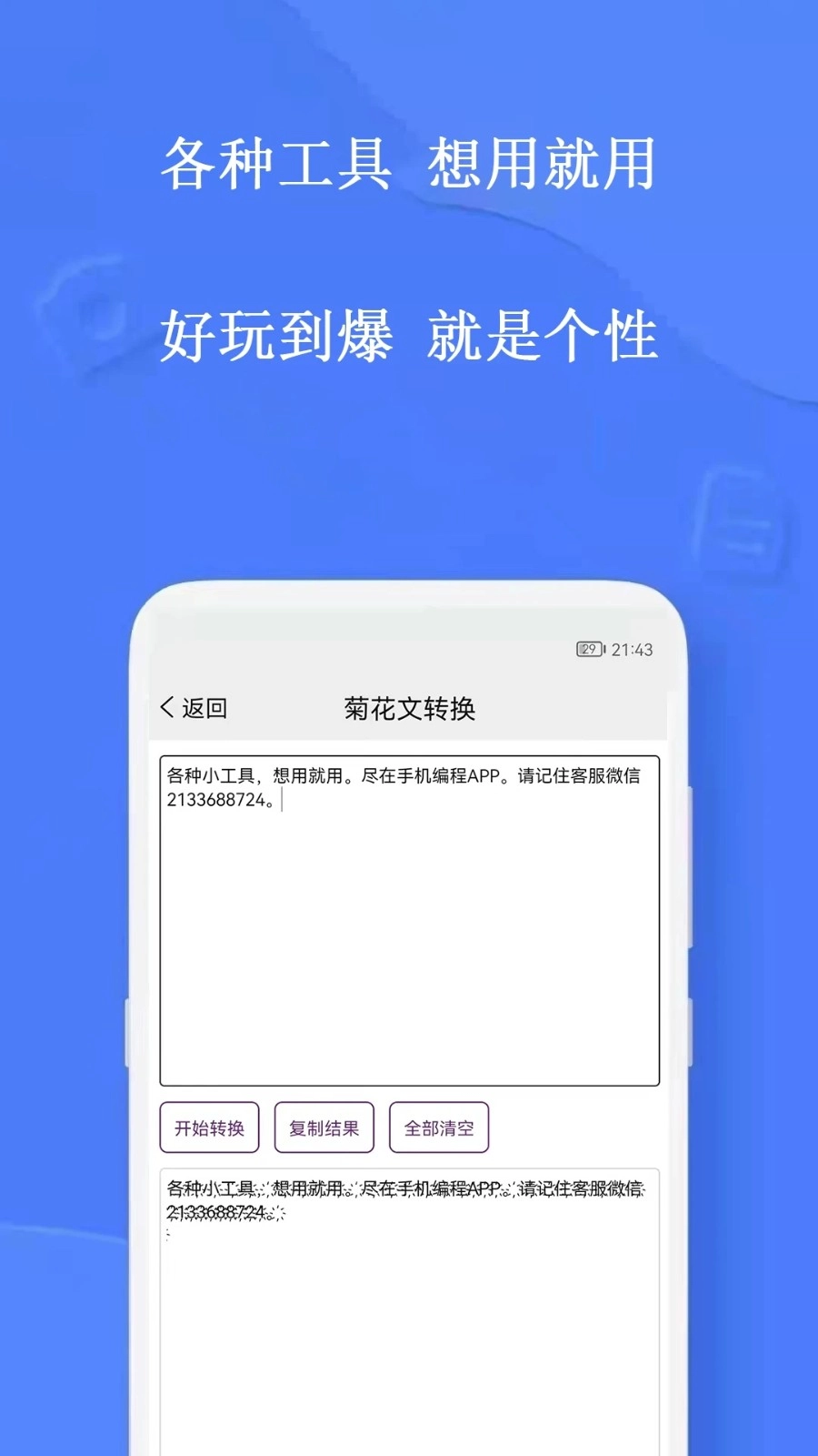 手机编程王图1