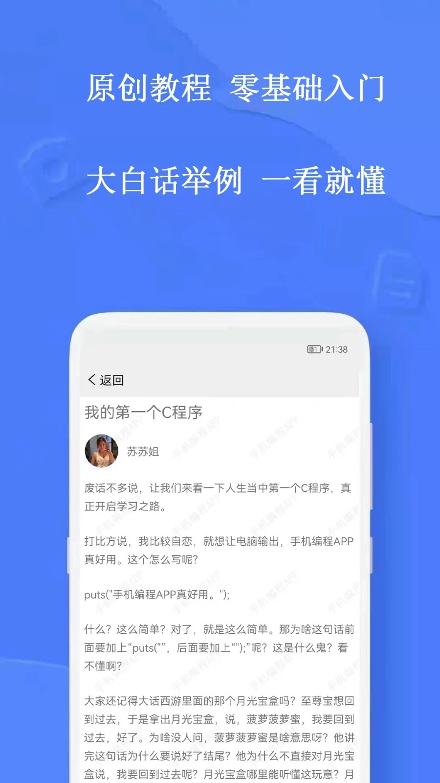 手机编程王图2