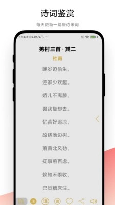 古诗词文学鉴赏图3