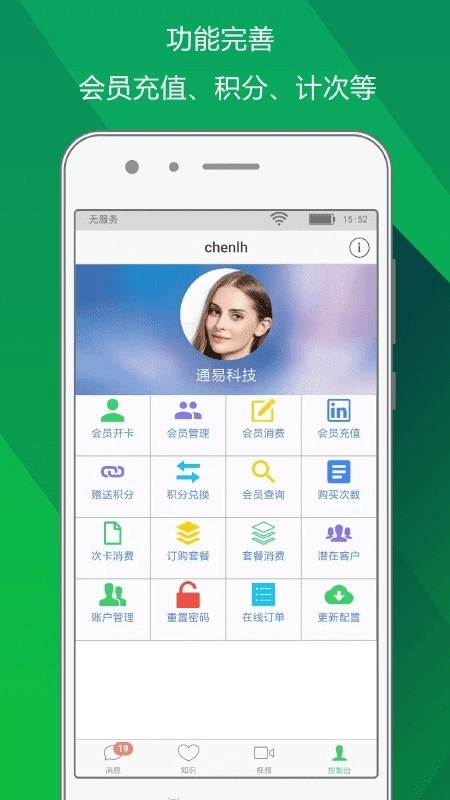 储值通会员管理系统图5