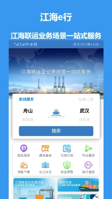 江海e行图5
