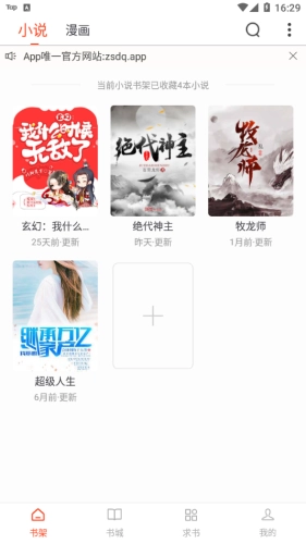 追书大全免费版图2