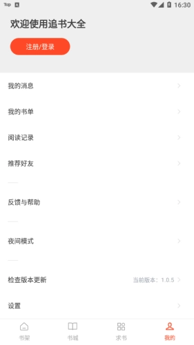 追书大全免费版图1
