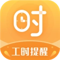 小时工计时器 v1.1.5