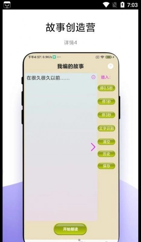 故事畅听图2