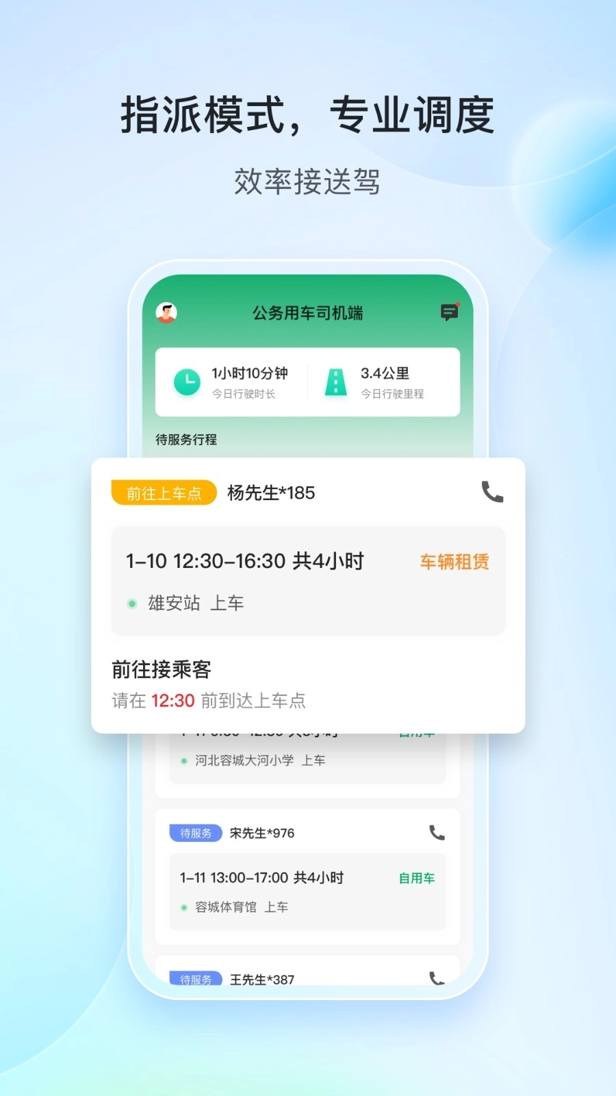 雄安行司机端图1