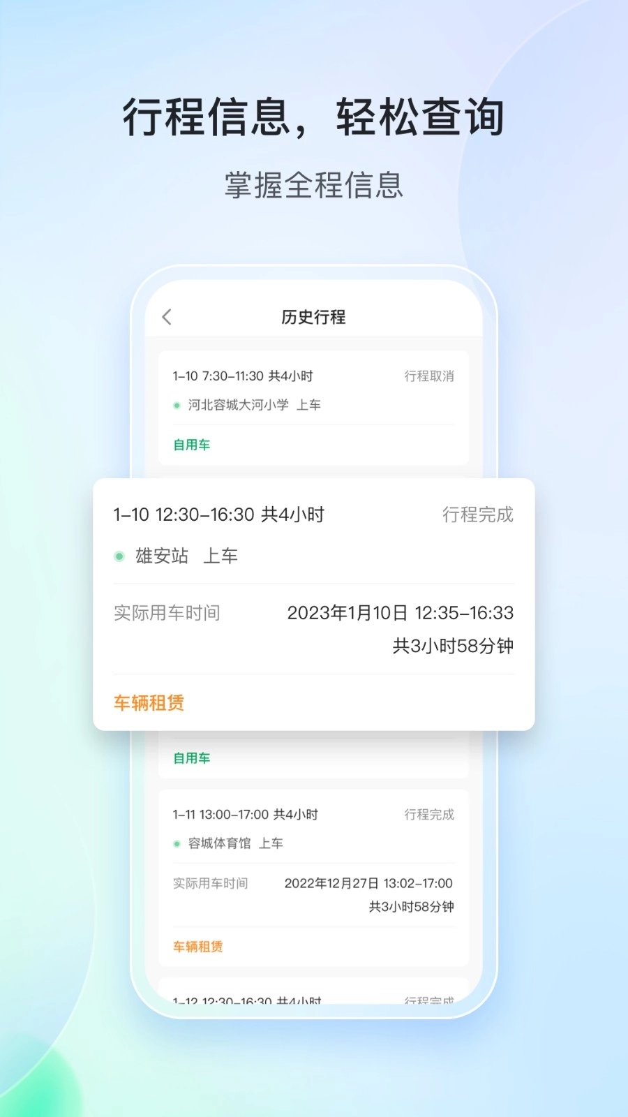 雄安行司机端图3