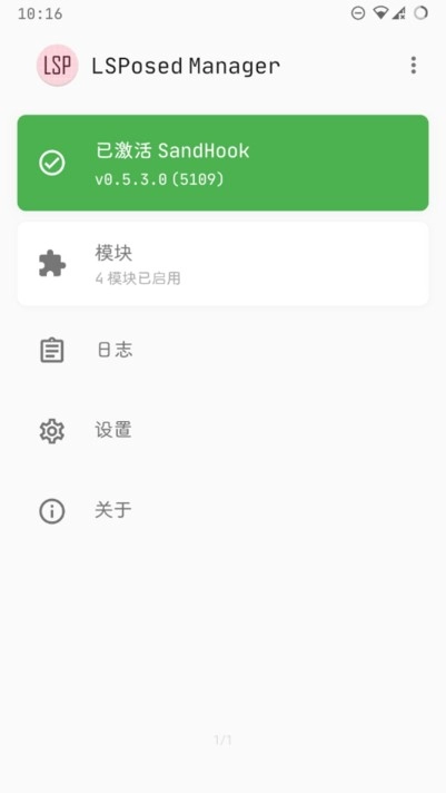 LSPosed框架图3