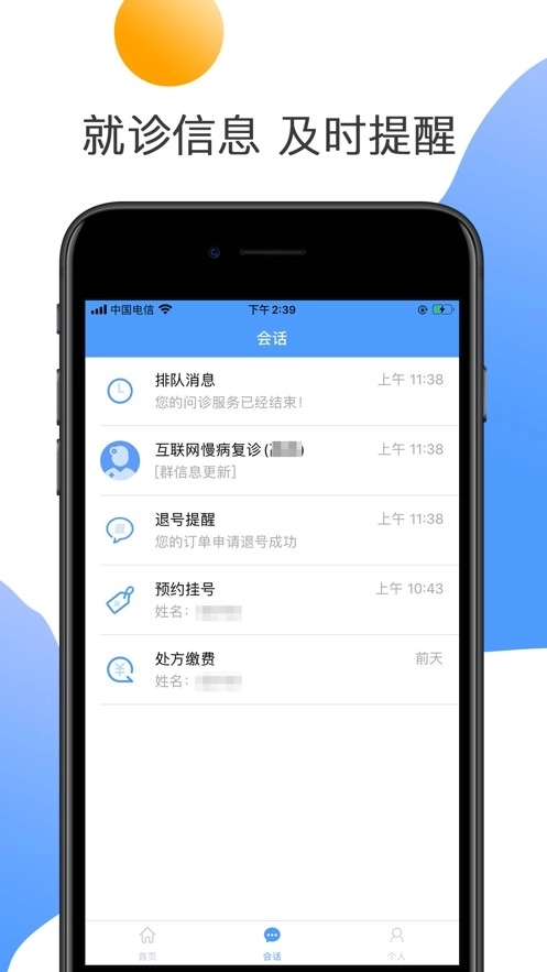 淮安二院互联网医院图3