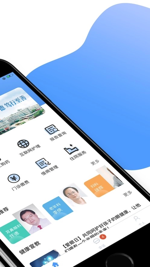淮安二院互联网医院图1