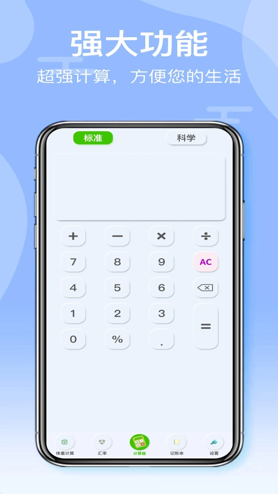 全智能计算器HD