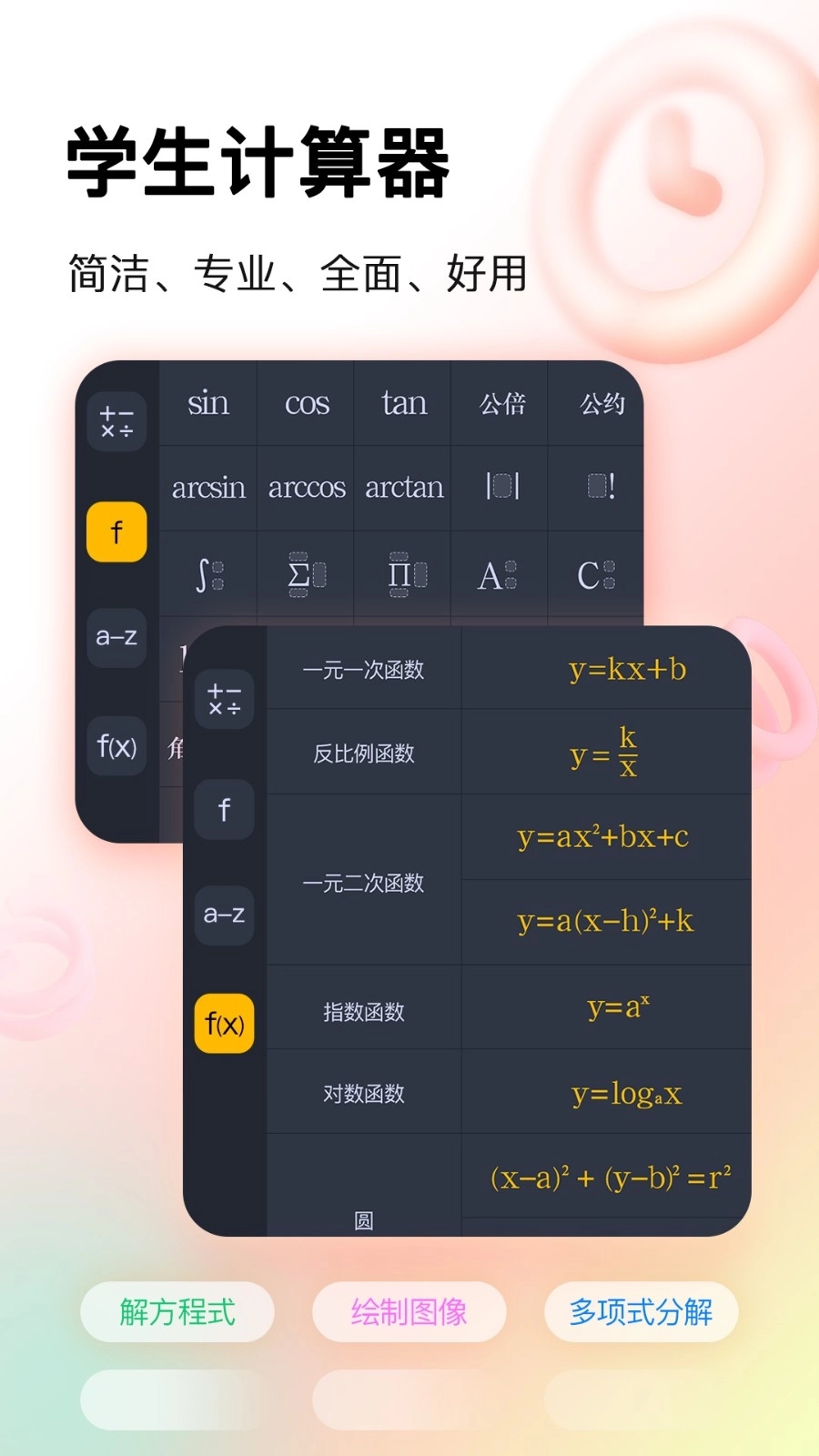 学生计算器手机版图5