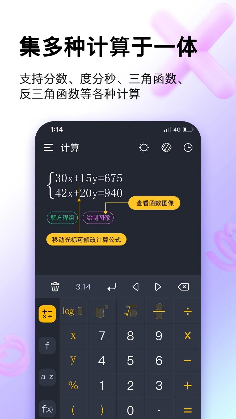 学生计算器手机版图1