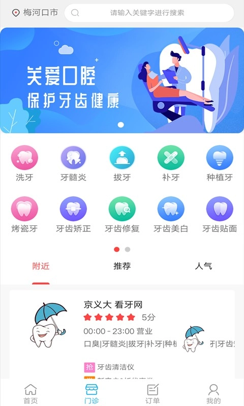 京义大看牙网图2