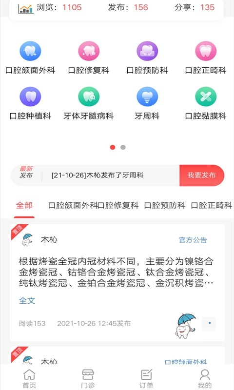 京义大看牙网图3