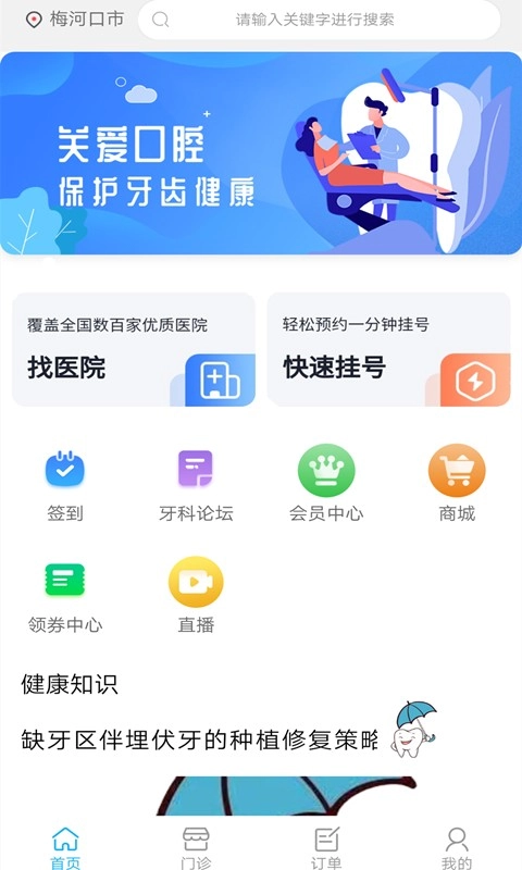 京义大看牙网图1