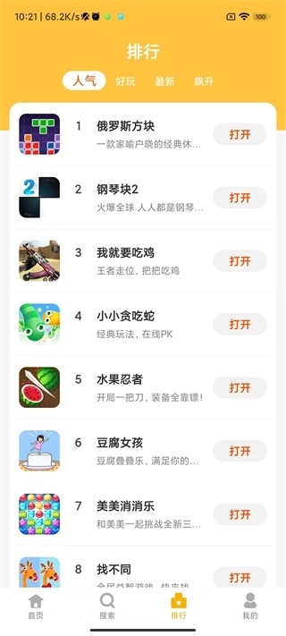 掌上乐园安装2026图3