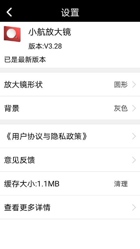 小航放大镜手机版图1