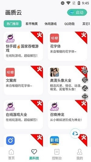 画质云最新版图2