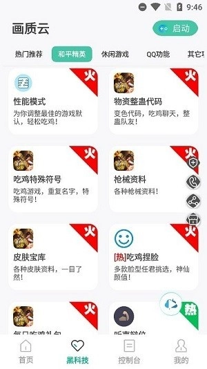 画质云最新版图3