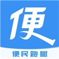 便民跑腿 v1.2.4