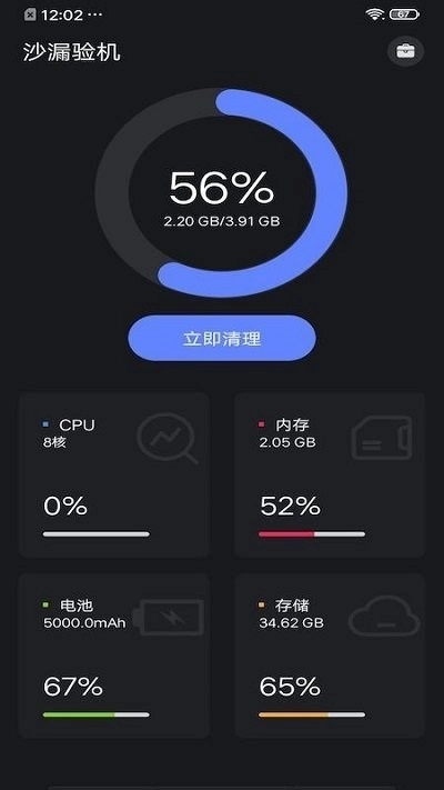 沙漏验机手机版图3