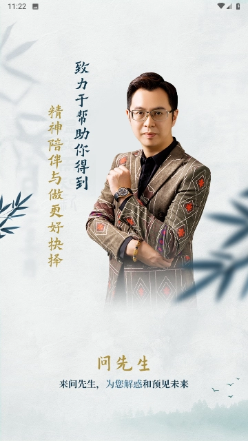 问先生图3